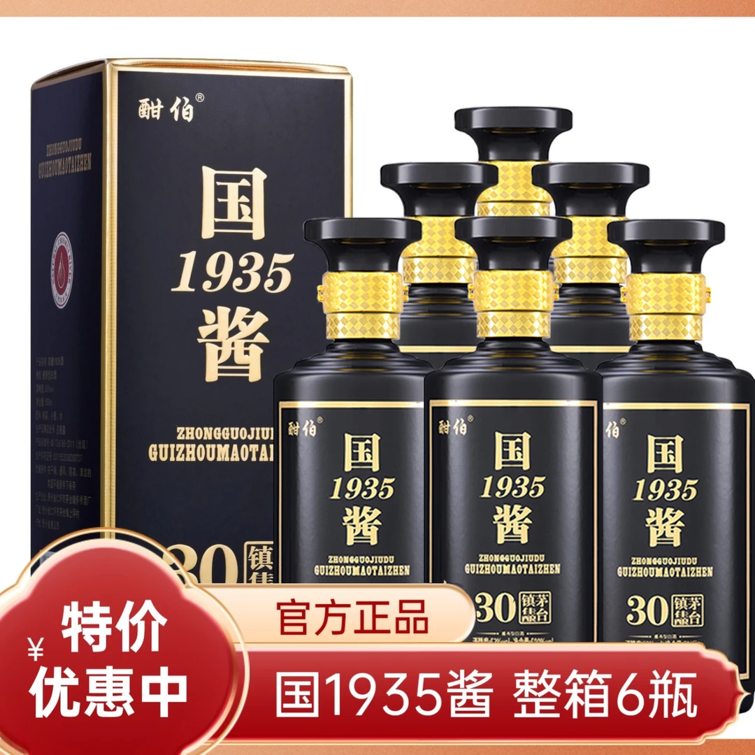 酣伯国酱1935茅台镇53度酱香型白酒坤沙酒高端礼盒6瓶装53%Vol500