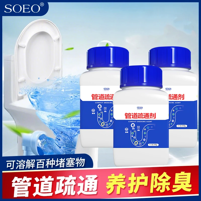 【SOEO】管道疏通剂卫生间马桶通厕下通管强力溶解剂堵塞防臭防堵