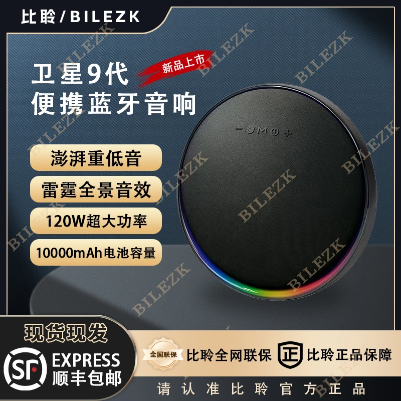 比聆卫星9代圆形无线桌面蓝牙音响便携家用立体声低音炮音乐音箱