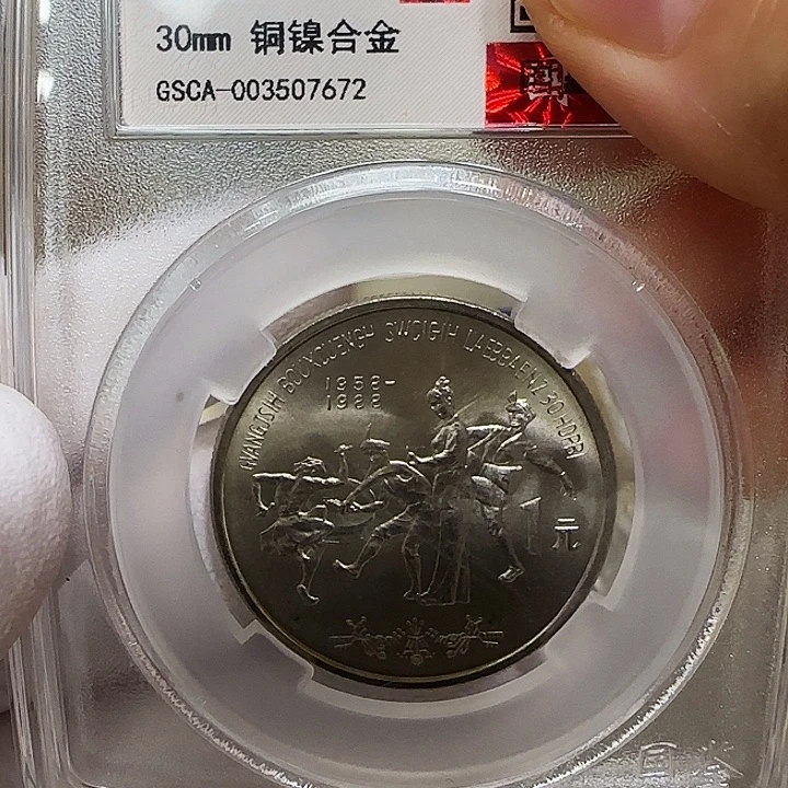 其他普通金属广西1枚评级68分