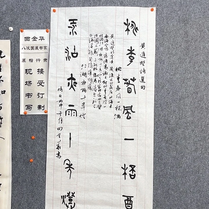 书法回金华老师桃李春风138×69