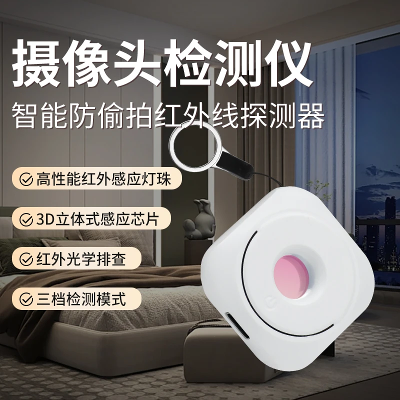 携便式摄像头探测仪酒店防偷摄探测器红外线扫描酒店民宿通用迷你