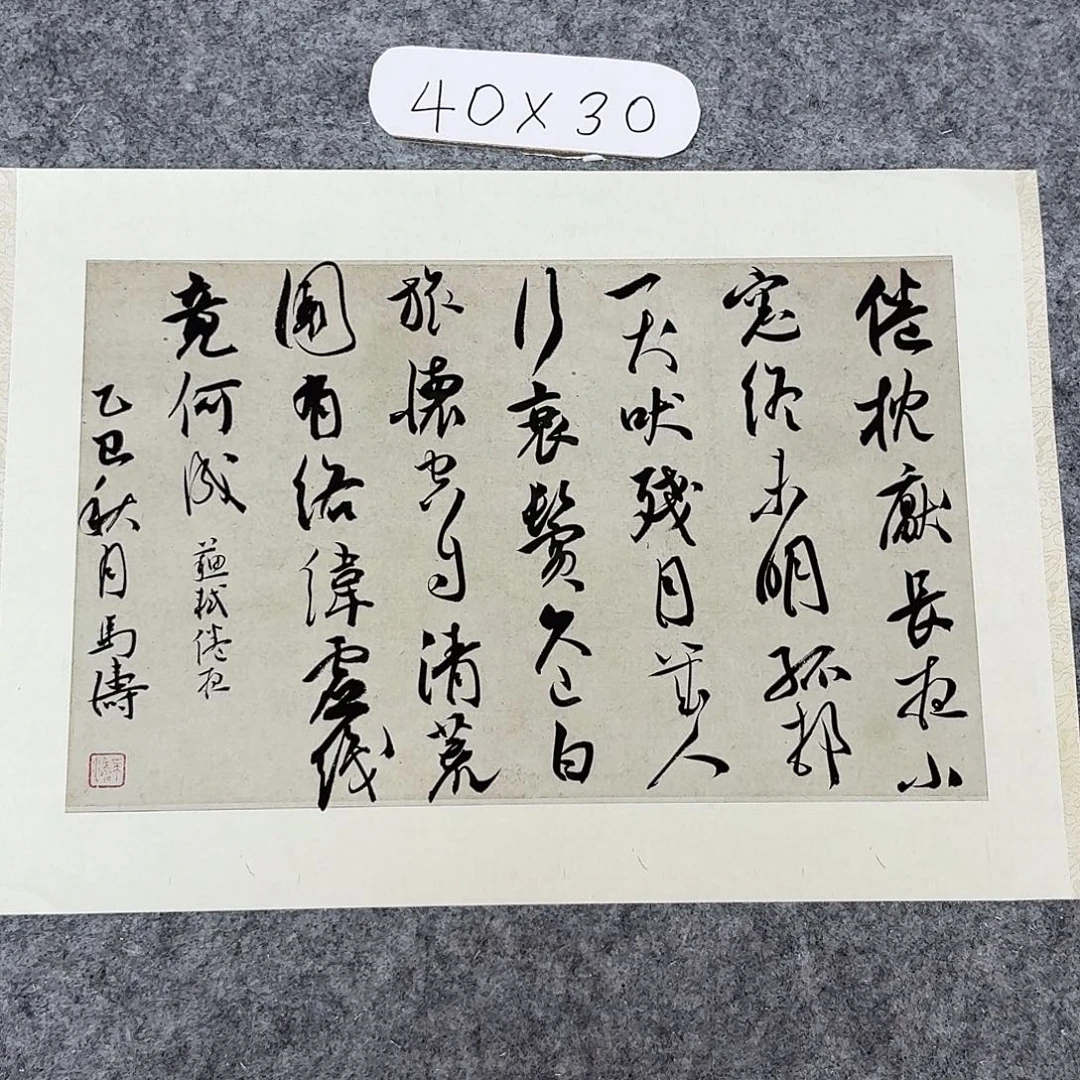 书法中书马涛40+30