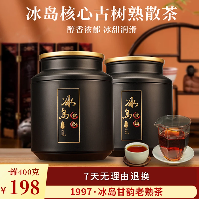 冰岛甘韵正宗上等古树普洱熟茶特级糯香陈香散茶熟普洱冰岛普洱茶