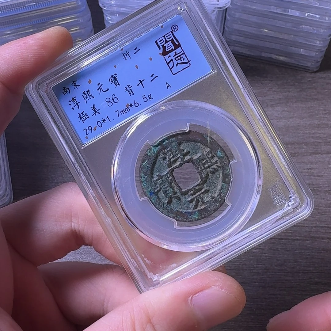 铜闻博文化淳熙元宝