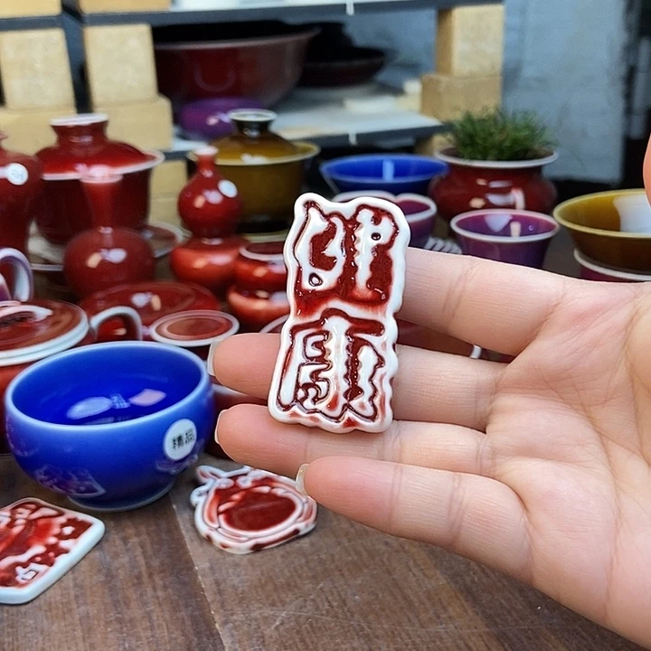 陶瓷景德镇名陶坊原矿郎红，冰箱贴