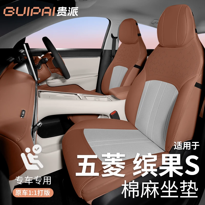 适用五菱缤果S座椅套坐垫plus专用座套座垫四季半包坐套汽车用品