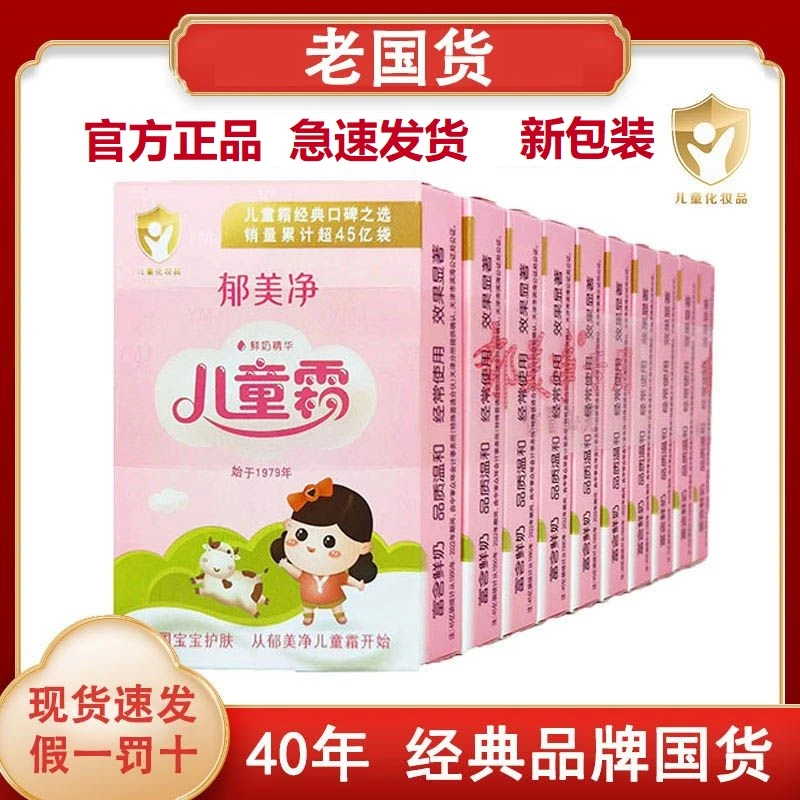 【国货正品】郁美净儿童霜超市袋装小孩擦脸面霜老牌子国货护肤品