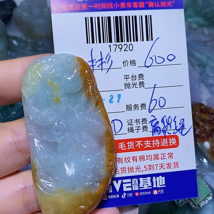 彬***糖翡翠未镶嵌挂件天光墟翡翠市场现金代购