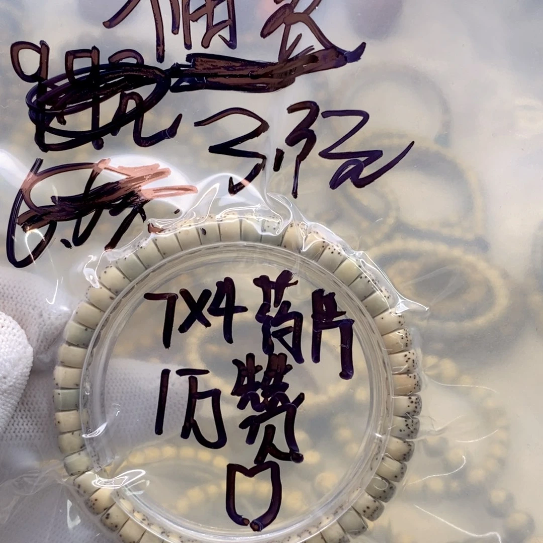 星月菩提手串咱*药片