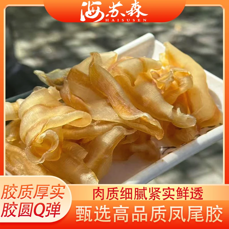 甄选北海凤尾胶 纹理清晰泡发率高 胶质紧实 炖煮软糯滋补佳品