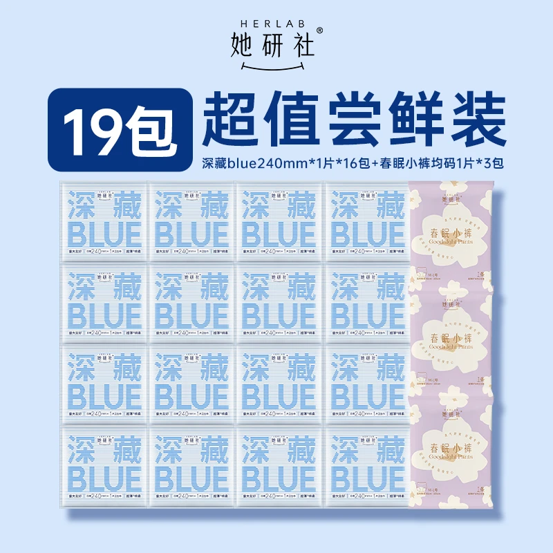 她研社旅行装16片卫生巾送春眠小裤3条防侧漏便携透气超薄柔软