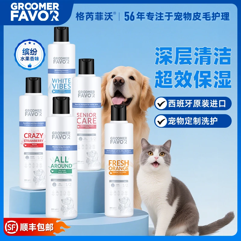 GroomerFavor格芮菲沃宠物沐浴露猫狗清洁洗护香波猫狗狗狗洗澡