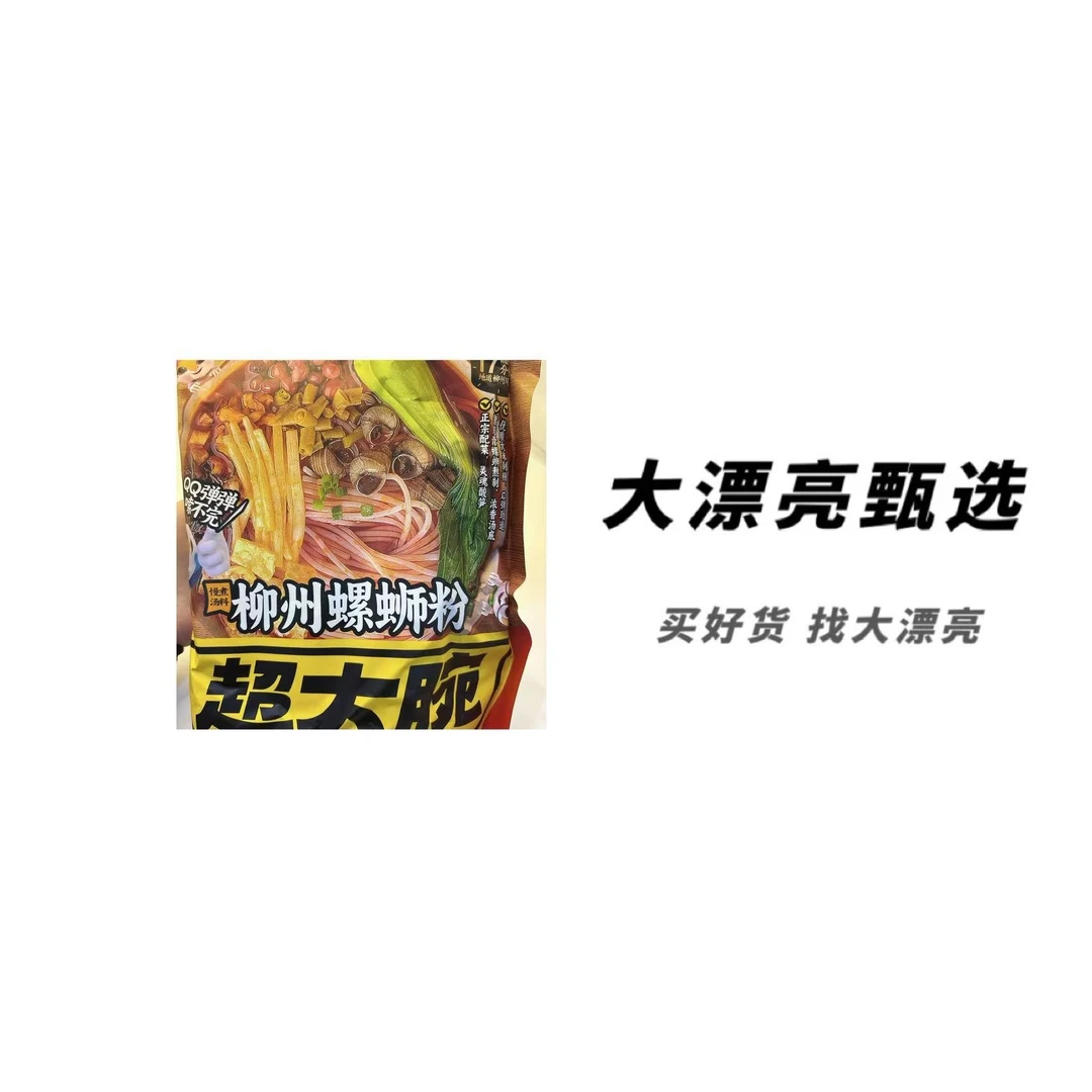 （三）超大碗螺蛳粉（26.4.14）