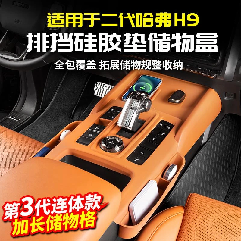 适用二代哈弗H9全包排挡储物硅胶垫保护套收纳盒改装用品配件哈佛
