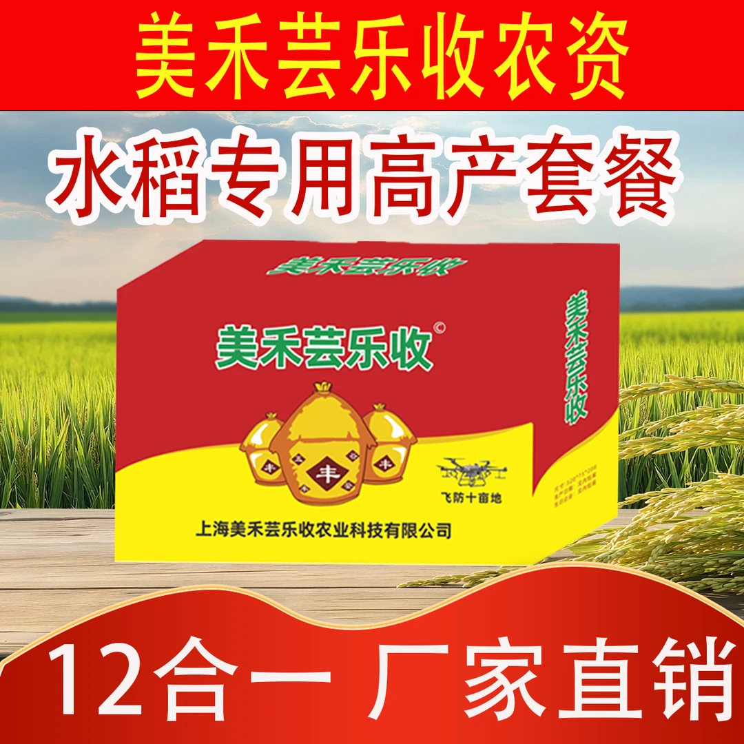 【美禾芸乐收】水稻高产一喷三防套餐稻黄金叶面肥