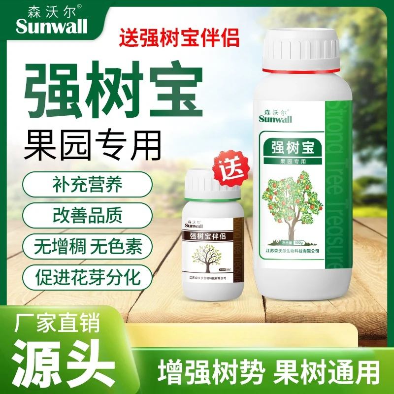 森沃尔强树宝套餐果园果树涂杆弱树变强恢复原液树势钙镁水溶肥料