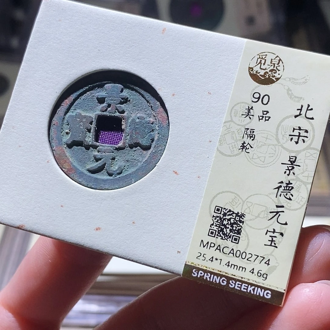 铜觅泉评级古钱币一个 小敏