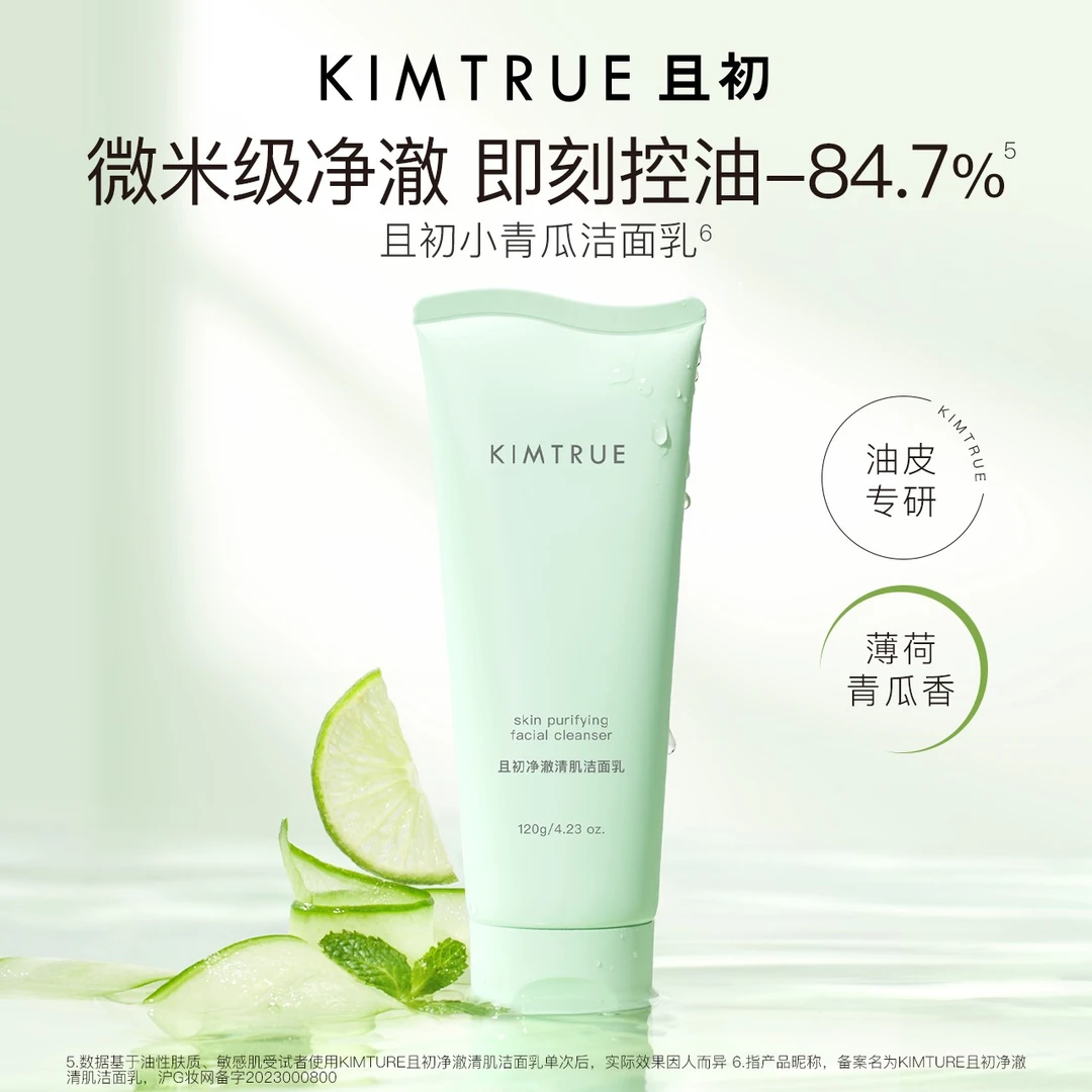 KIMTRUE/且初【达人专属】小青瓜无花果氨基酸洗面奶控油保湿深层
