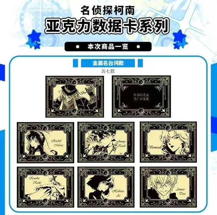 【多玩法】铃兰工作室 名侦探柯南亚克力数据卡 花与浪漫之都 代拆