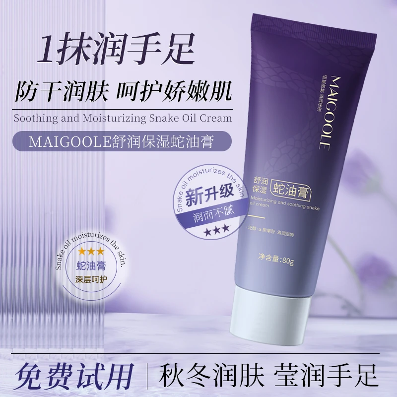 舒润保湿蛇油膏补水锁水防干防裂改善干燥护手足润肤乳霜