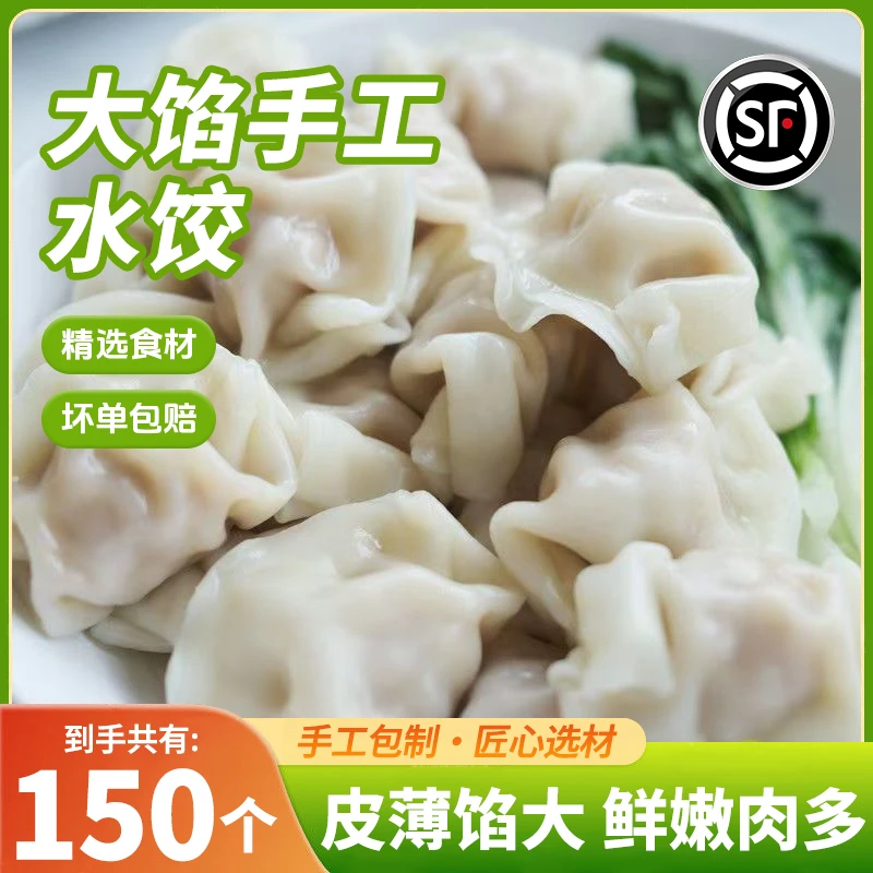 【顺丰到手5斤/150个】手工包水饺牛羊肉猪肉大葱大馅韭菜速冻饺子Y