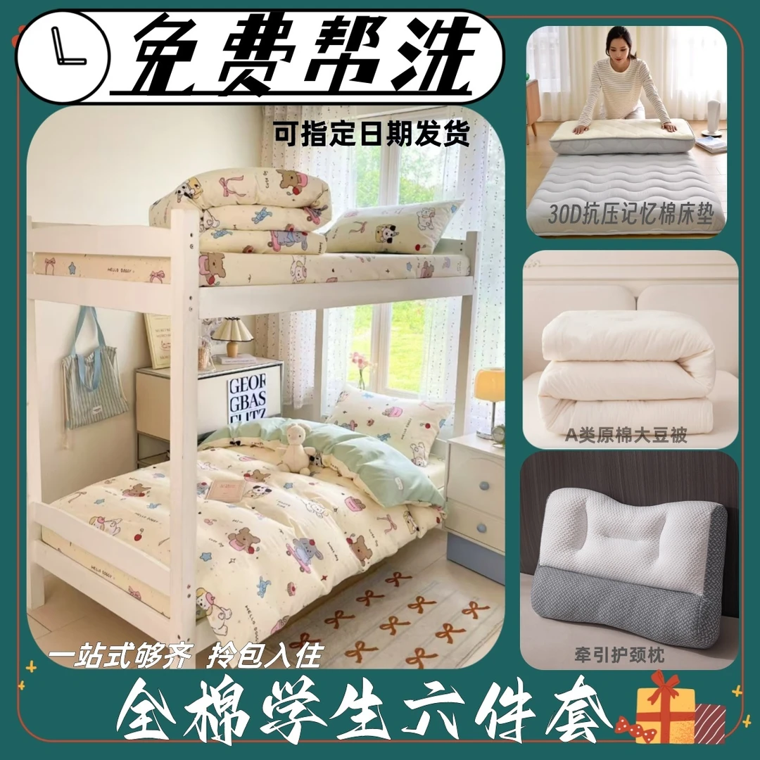 学生宿舍六件套拎包入住全棉宿舍床品舒适透气全棉三件套上下铺