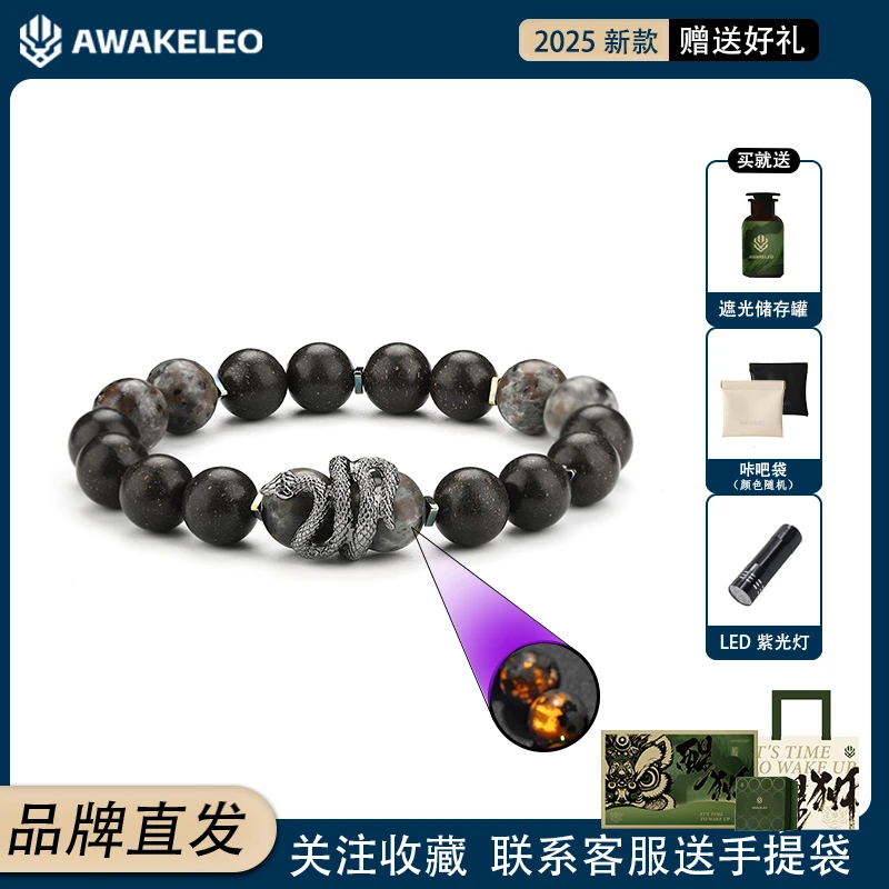 AWAKELEO合香珠中药手串合香珠非遗中药材焰·Skyrocket手链安神男