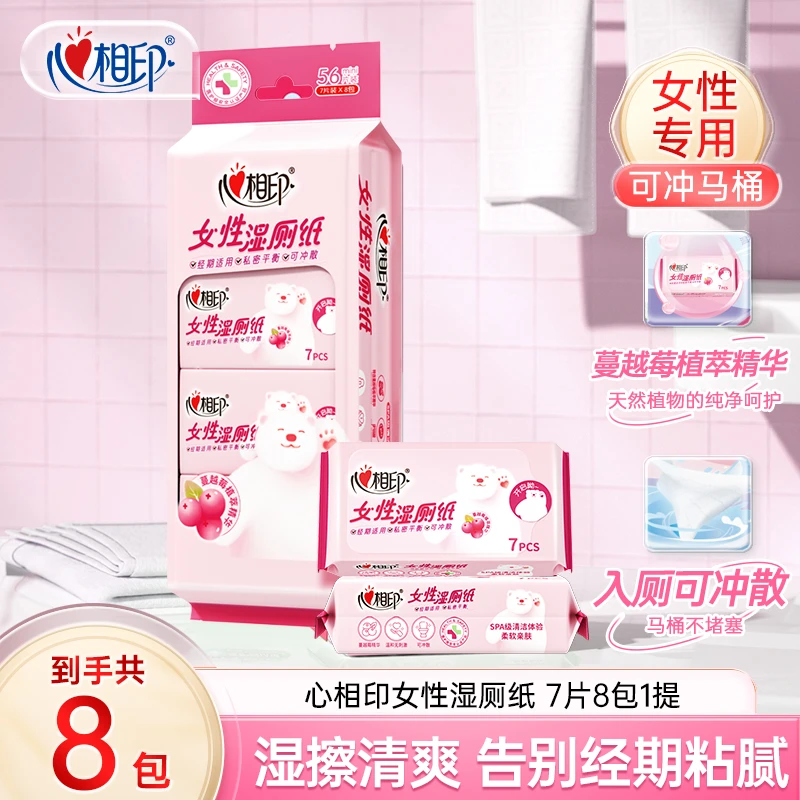 心相印湿厕纸7片8包一提女性专用厕后清洁杀菌湿巾随身装家用C