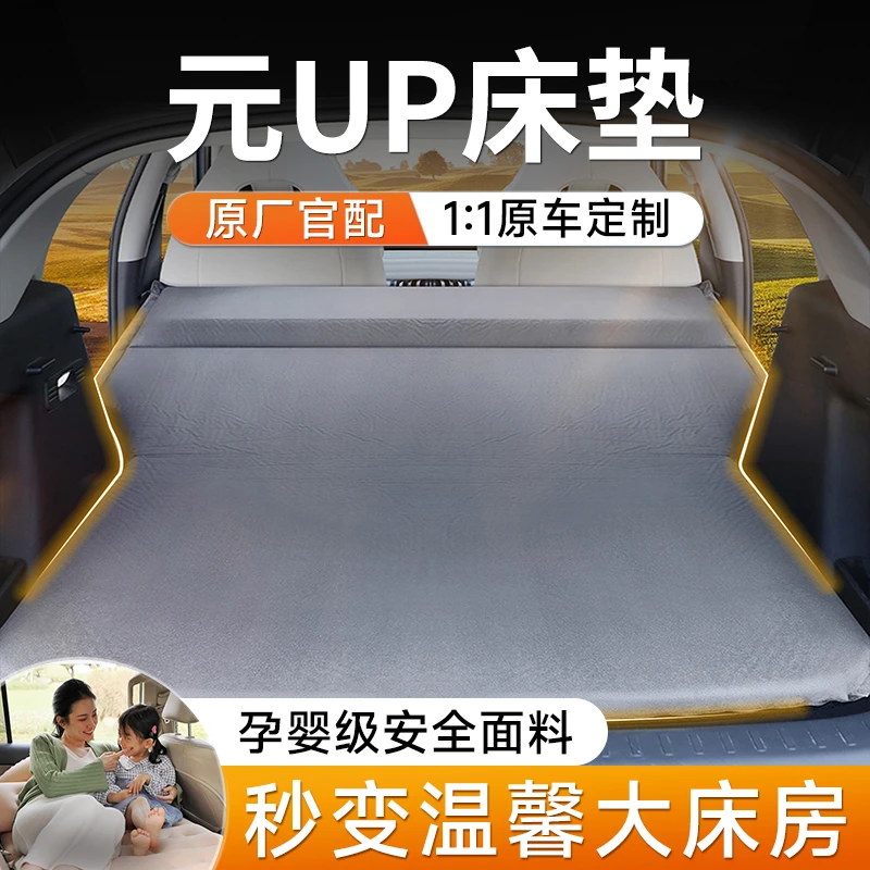 比亚迪元up车载充气床垫旅行后备箱折叠床睡垫后排自驾游必备用品