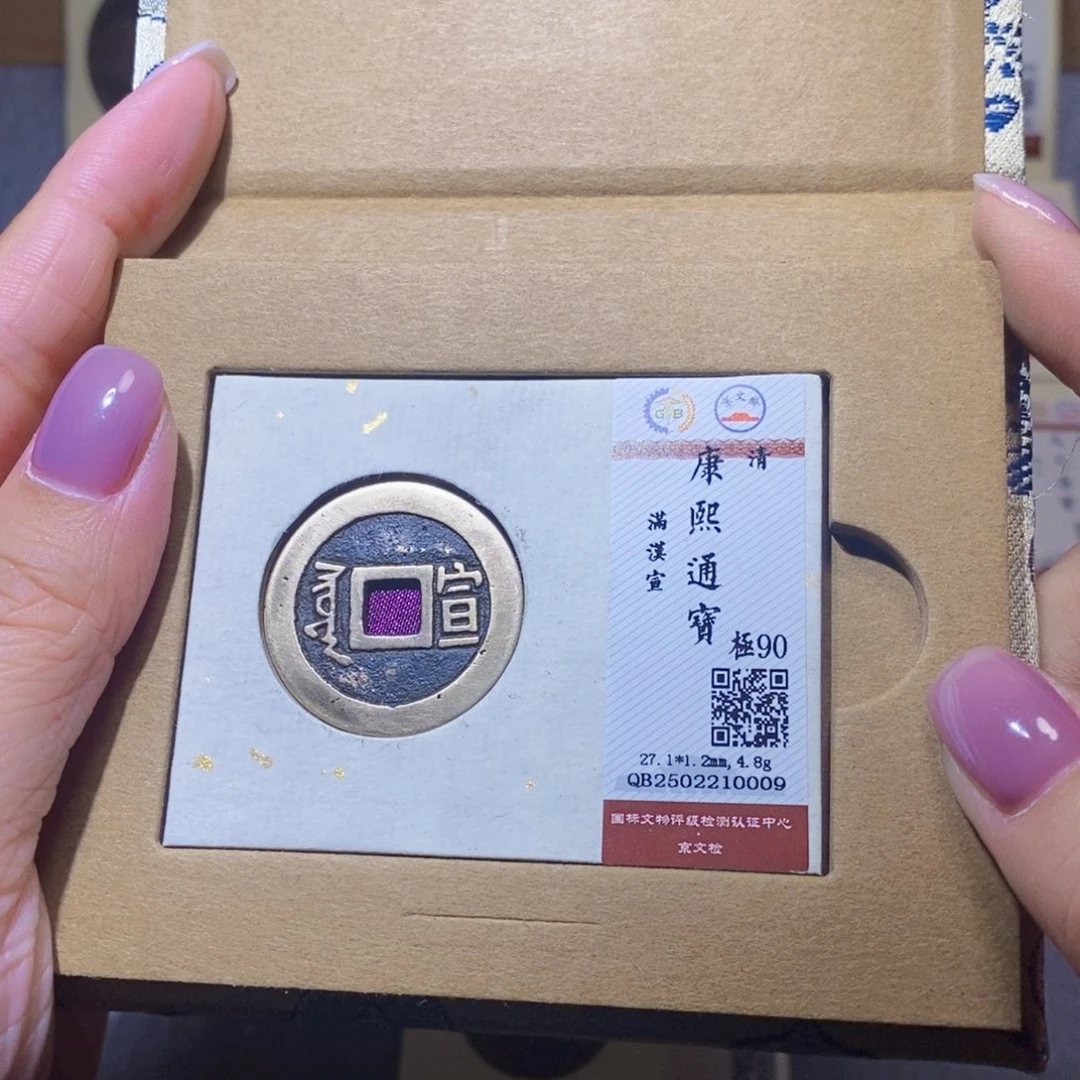 【闪购商品】铜隆兴珍泉收藏康熙宣0009