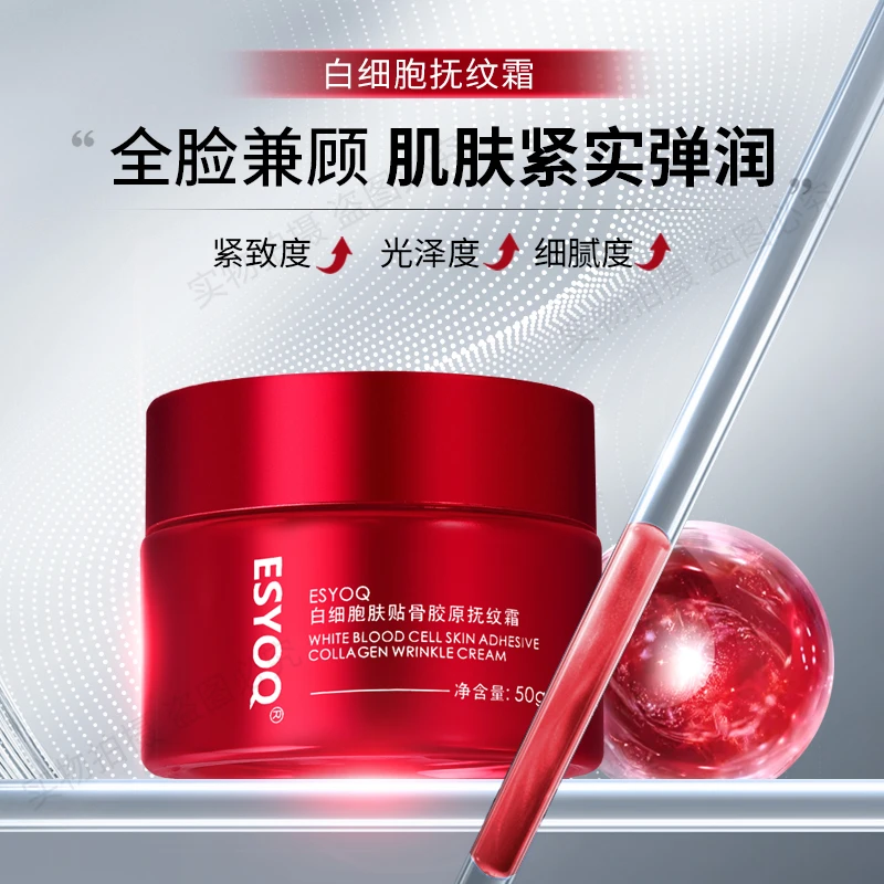 【贴骨面霜】ESYOQ白细胞肤贴骨抚纹霜