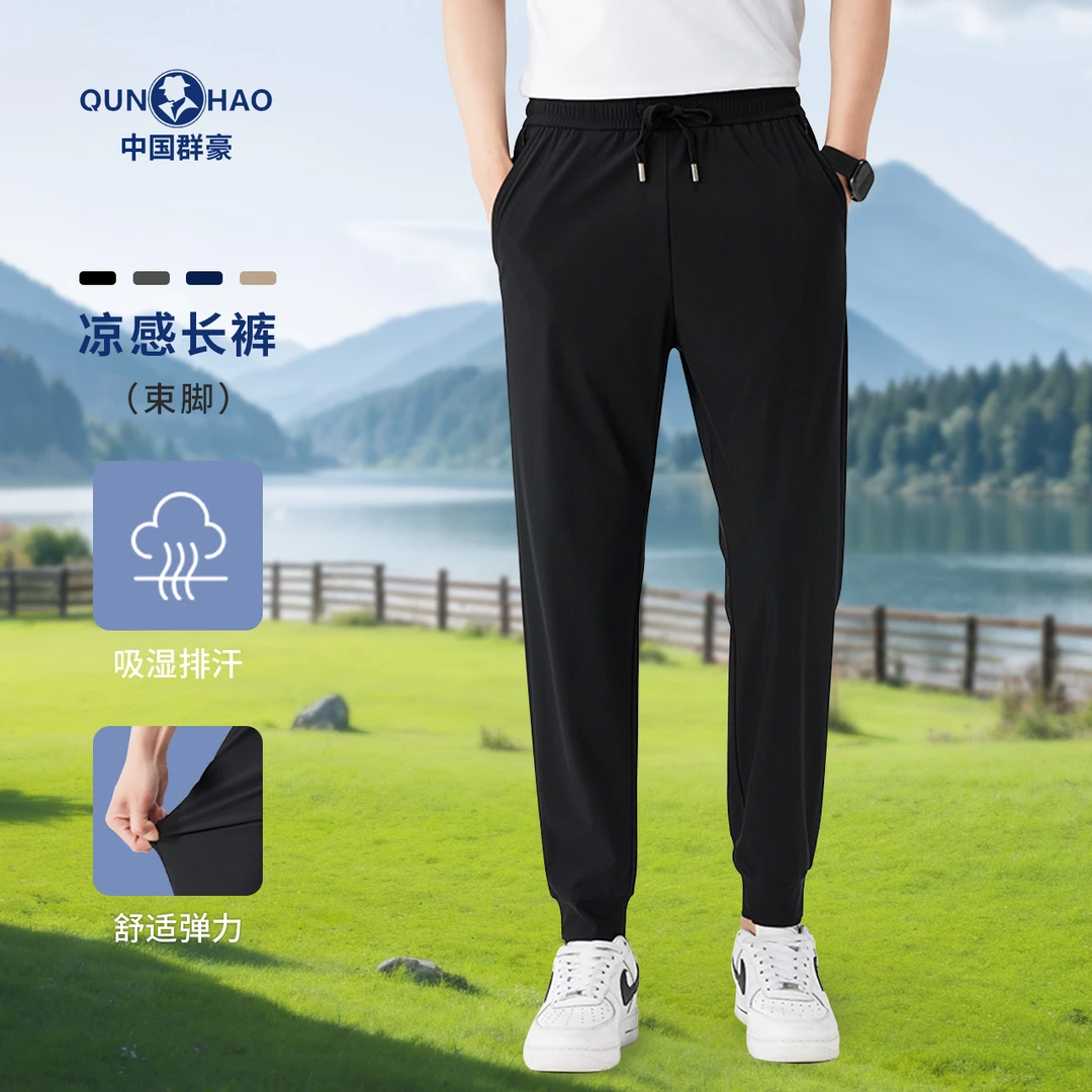 【多功能爆冰裤】群豪夏季爆款超薄速干裤子弹力舒适休闲裤H067