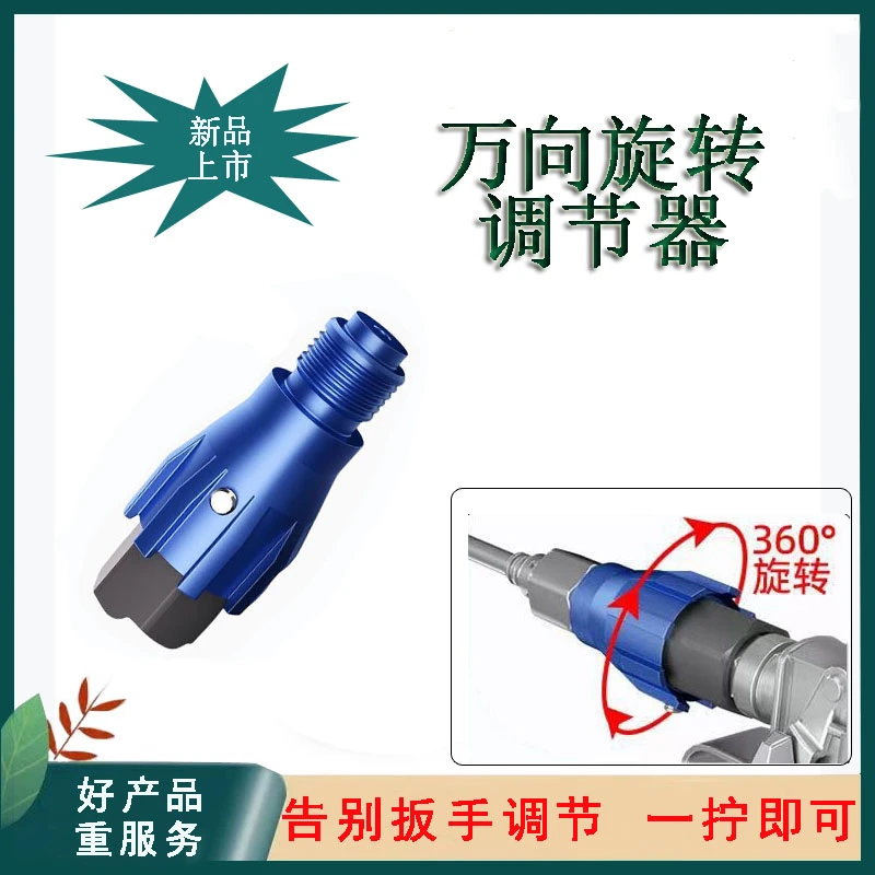 无气喷涂机喷枪加长杆调节器360度旋转接头喷涂机必备装修神器