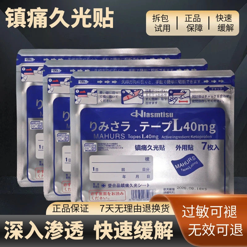正品原装日本久光贴40mg温感缓解肩颈舒缓颈肩草本日透气面积大