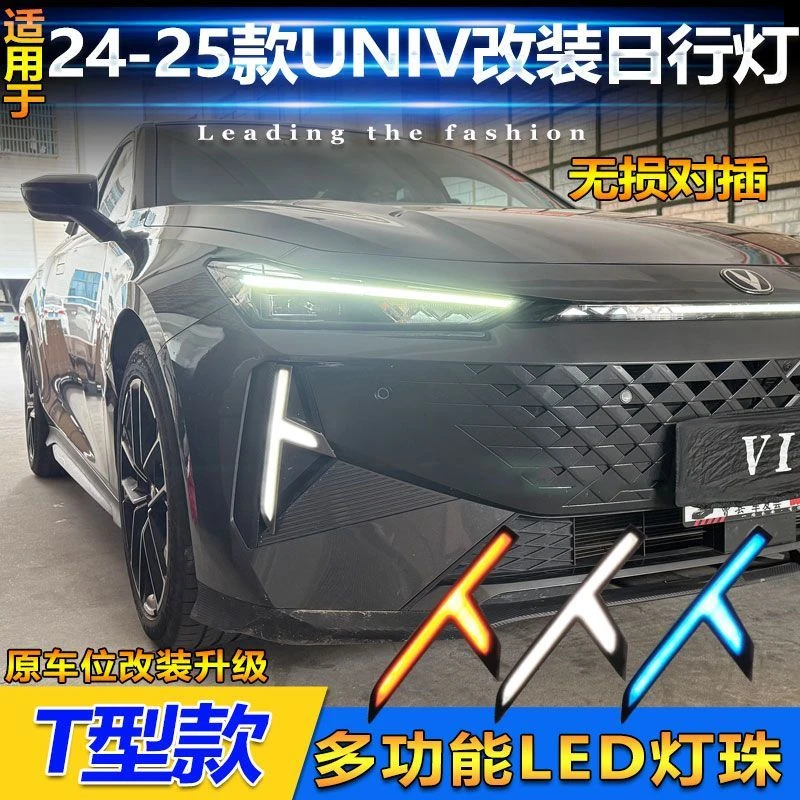 24-25款长安UNIV改装雷神之锤流光日行灯专用日间行车转向装饰灯