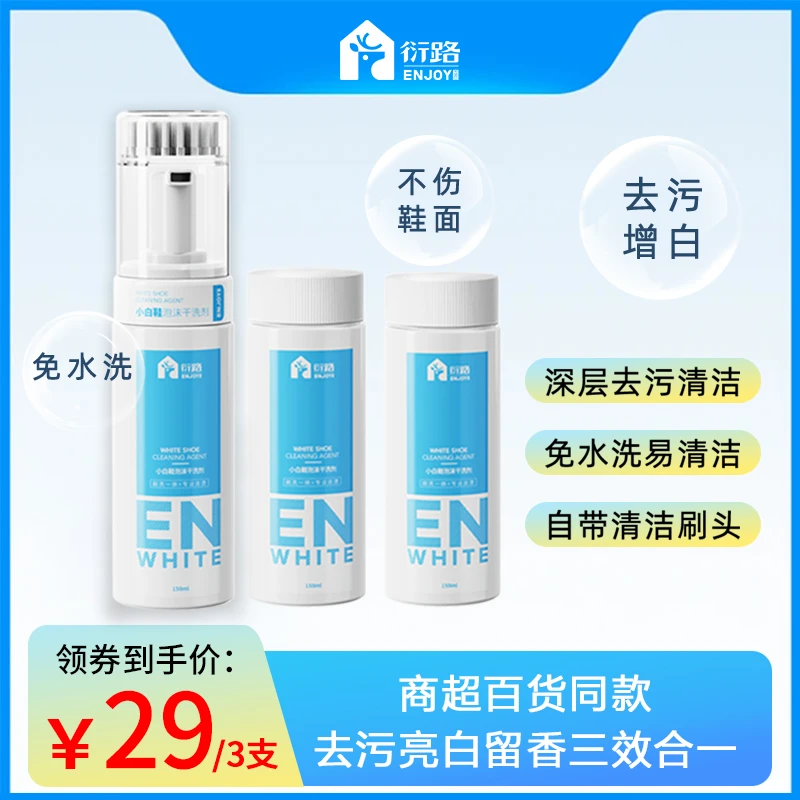 【清仓赠品有限】衍路多功能泡泡擦小白鞋泡沫清洁剂干湿免洗去污