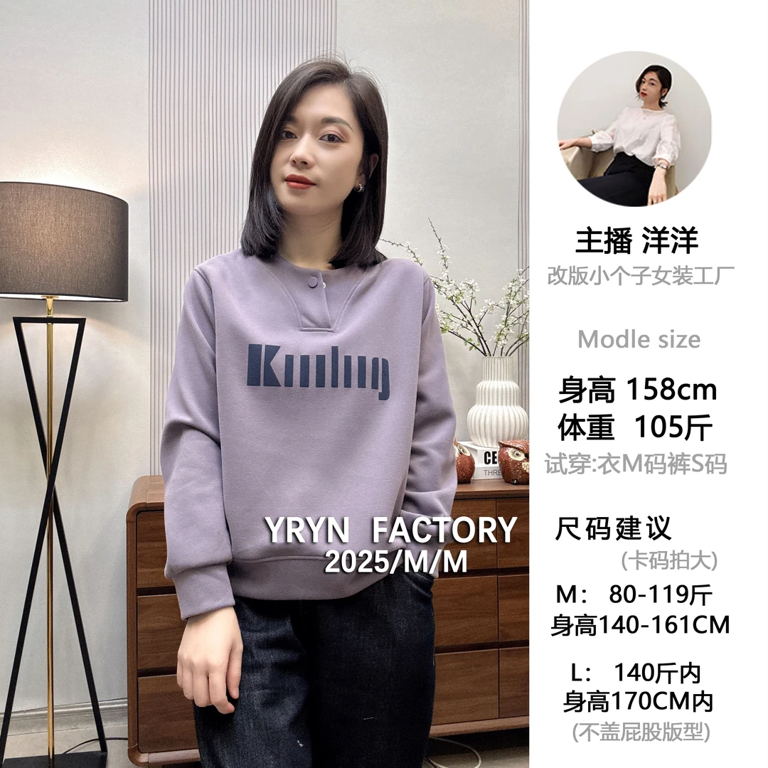 「9070」2025新款爆款时尚经典百搭减龄显瘦小个子正肩订扣棉卫衣女