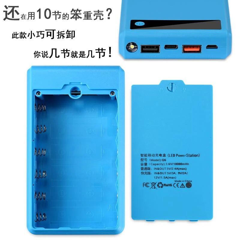 可拆卸充电宝外壳6节18650电池盒免焊接QC3.0快充PD移动电源套料
