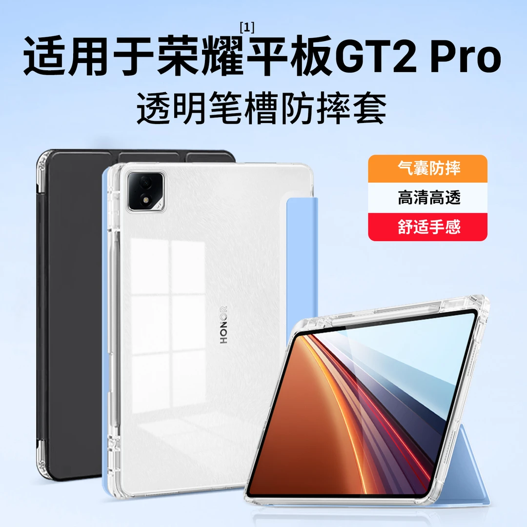 适用荣耀平板GT2Pro保护套12.5英寸全包防摔带笔槽GT2pro保护壳