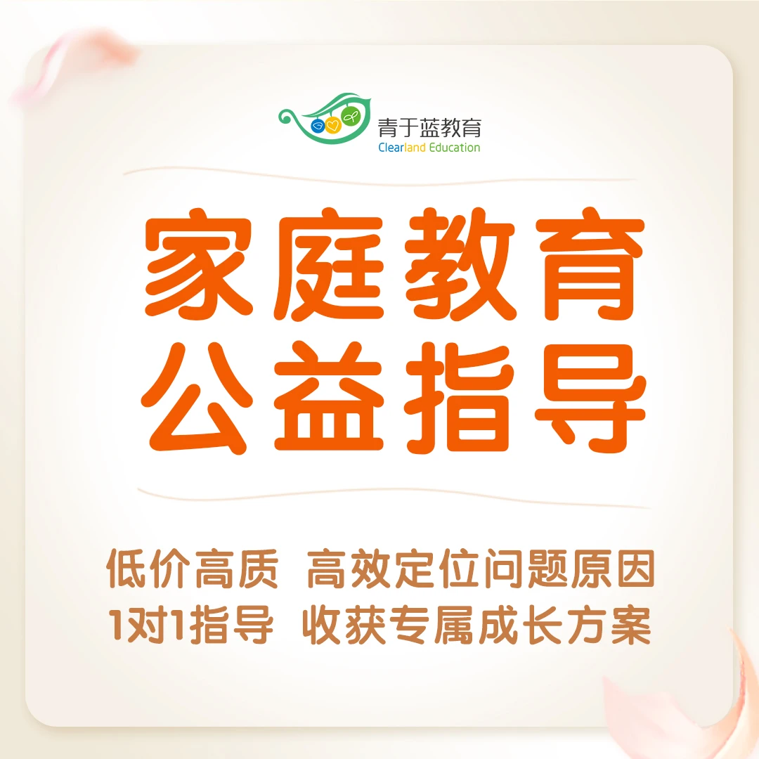 家庭教育公益指导——线上家庭教育指导课程