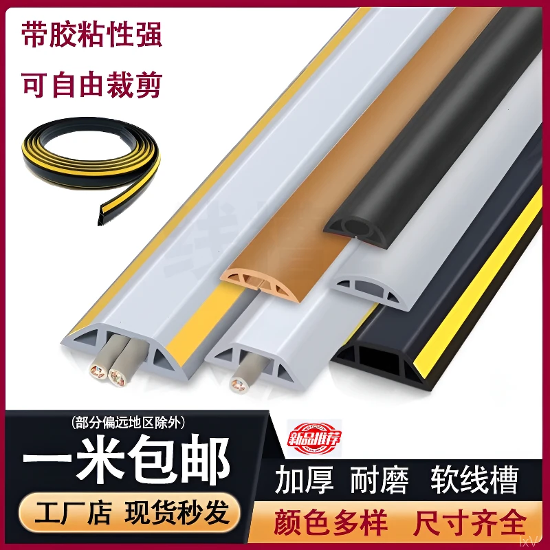 PVC带背胶地面明装防踩神器隐形塑料遮丑贴地装饰明装明线线槽