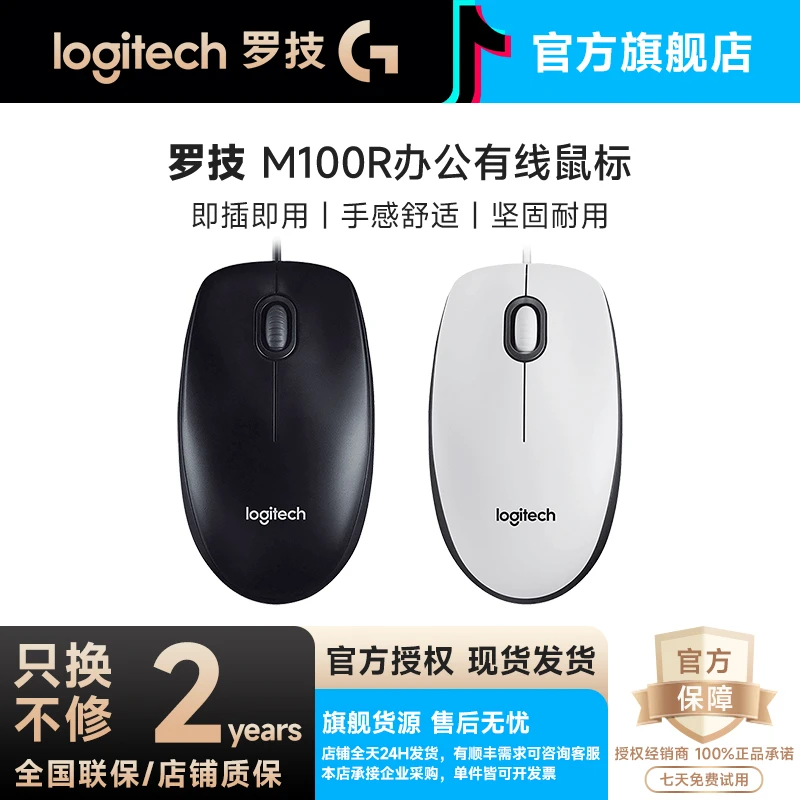 准新品 Logitech/罗技 M100r有线鼠标商务办公鼠标电脑笔记本通用