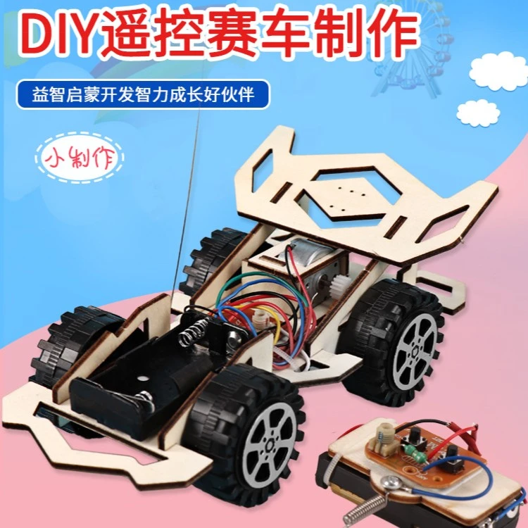 科技手工diy小制作遥控赛车无线四驱车发明儿童实验木质拼装玩具