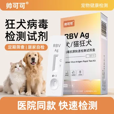 猫咪狗狗狂犬病检测试纸犬瘟细小狂犬病试纸犬rbv快检试纸