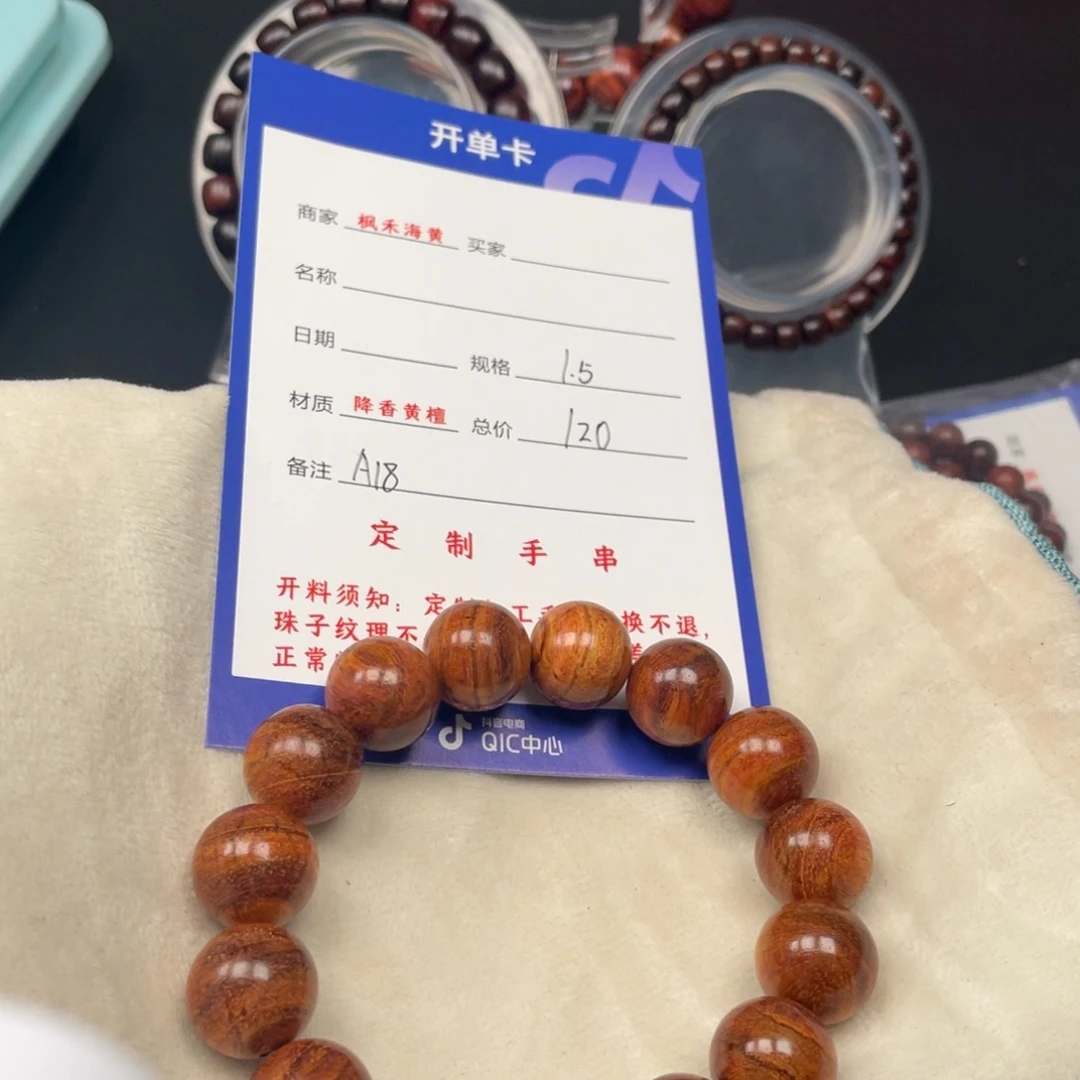 黄花梨/降香黄檀手串15A18