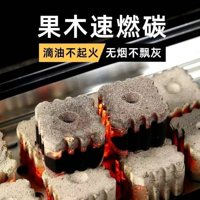 速燃炭烧烤碳无烟果木炭专用易燃竹炭家用方圆炭块围炉煮茶碳助燃