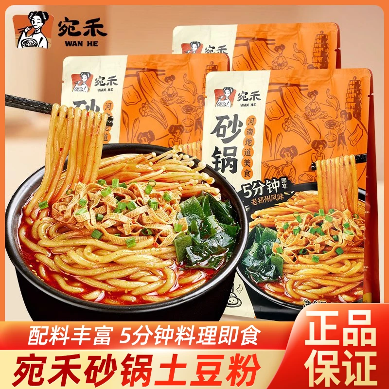 宛禾砂锅土豆粉320g袋装速食麻辣烫方便速食宿舍夜宵河南酸辣米粉