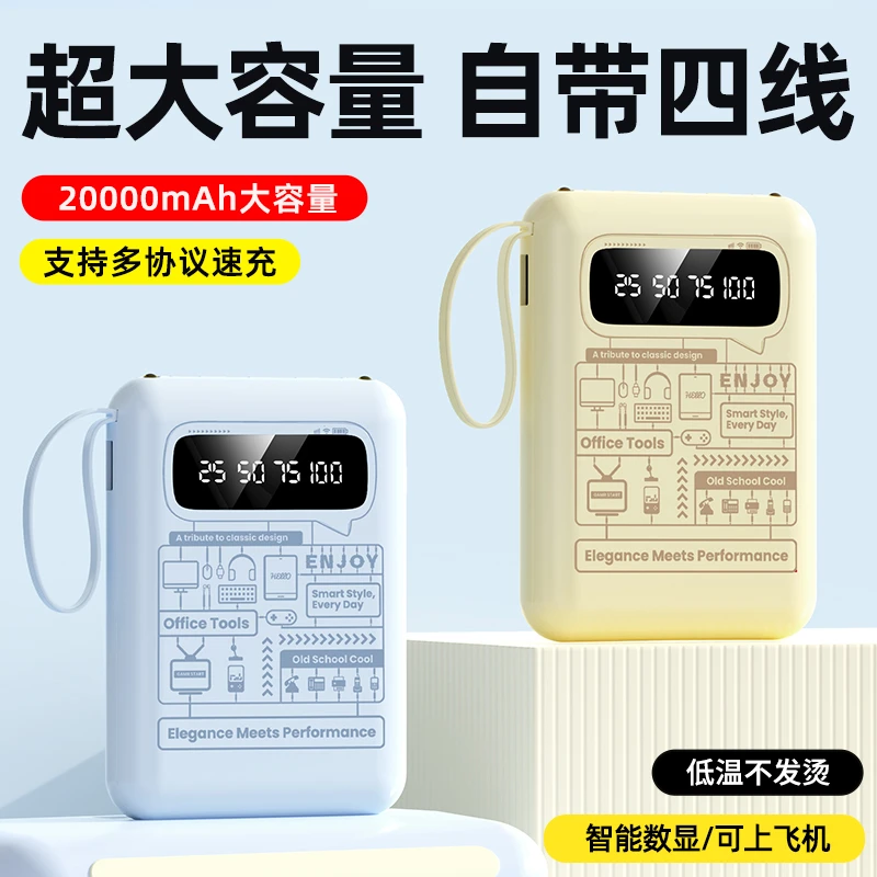 【可上飞机】高颜值充电宝20000M自带四线便携式移动电源