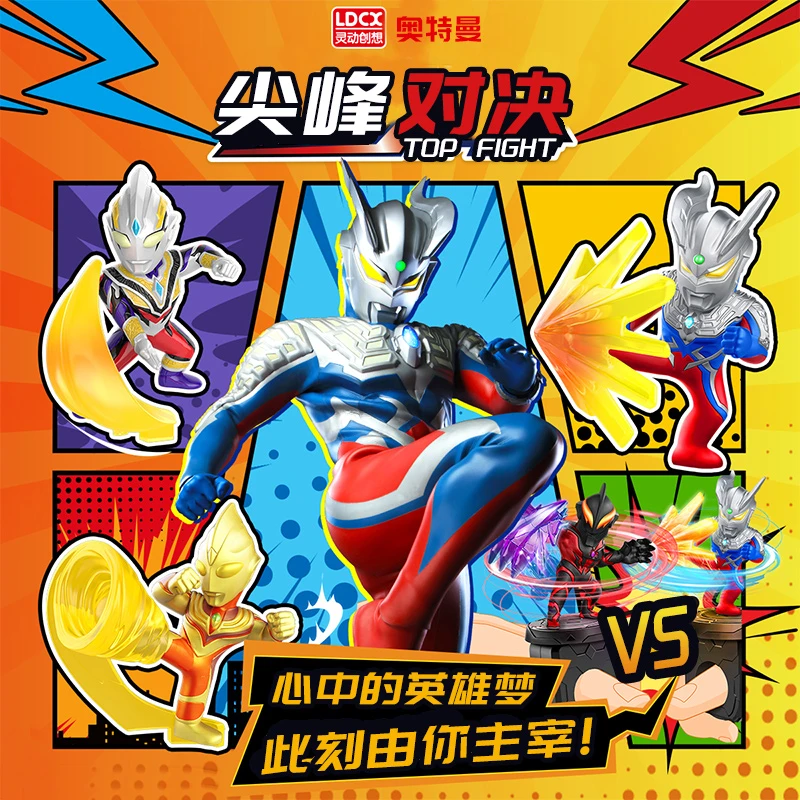 灵动创想奥特曼尖峰对决第1弹人偶手办盲盒指尖碰撞对战男孩玩具